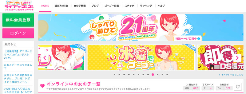 ライブでゴーゴー