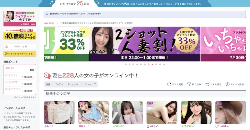FANZAライブチャット