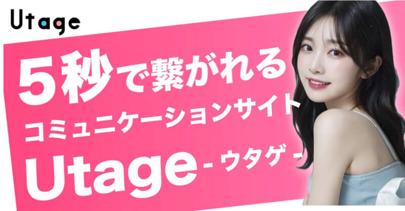 UTAGE